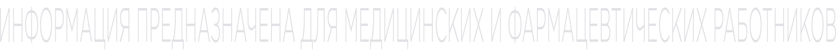 Информация, предназначенная для медицинских и фармацевтических работников